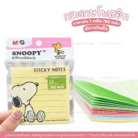 ราคา กระดาษโน๊ต กระดาษโน๊ตกาวในตัว ลายSnoopy 80แผ่น โพสต์อิท Sticky Note คละสีในแพ็ค ลายน่ารัก กาวติดแน่น (42618639124)