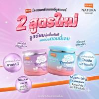 ราคา Lolane Natura Hair Vitamin Booster Treatment โลแลน ทรีตเมนต์ กระปุก 250 กรัม / 500 กรัม (40812754723)