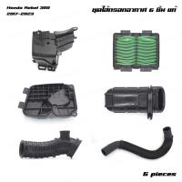 ราคา ชุด ไส้กรองอากาศ ของแท้ 6 ชิ้น สำหรับ Honda Rebel300 ปี 2017-2023 (29074779857)