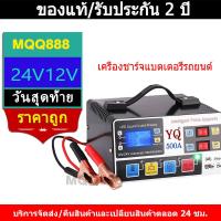 ราคา MQQ 800A เครื่องชาร์จแบตเตอรี่รถยนต์ เครื่อง ชาร์จ แบตเตอรี่ 24V12V ที่ชาร์จแบตมอเตอร์ไซค์ เครื่องชราจ์แบตเตอรี่ (44455004065)