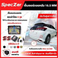ราคา [ประกันศูนย์ 6 เดือน] เซนเซอร์ถอยหลัง เซ็นเซอร์ถอยหลังเล็ก 16.5MM 4จุด แบบลำโพง แสดงระยะผ่านจอ แถมสว่าน แบรนด์ PL MOTOR (21292717172)