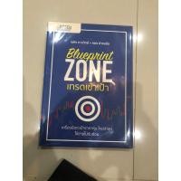 ราคา Blueprint Zone เทรดเข้าเป้า ผู้เขียน ภาววิทย์ กลิ่นประทุม, ธำรงชัย เอกอมรวงศ์ (26731733952)