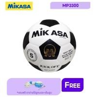 ราคา MIKASA มิกาซ่า ฟุตบอลหนัง Football PU #5 MP3300 (850) แถมฟรี ตาข่ายใส่ลูกฟุตบอล +เข็มสูบลม (2348560232)