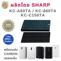 ราคา SHARP ชุด แผ่นกรองอากาศ สำหรับเครื่องฟอกอากาศชาร์ปรุ่น KC-A60TA, KC-860TA, KC-C150TA, KC-A60TA ไส้กรอง A60HFE FZ-A60DFE (3631768700)