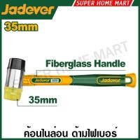 ราคา Jadever ค้อนไนล่อน ด้ามไฟเบอร์ (พลาสติก + ยาง) ขนาด 35 มม. รุ่น JDHM7305 ( Rubber and plastic hammer ) (44074895579)