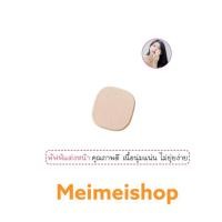 ราคา Mistine Number One Puff 1 ชิ้น / 2 ชิ้น มิสทิน พัฟ นัมเบอร์วัน พัฟฟ์ แบบสี่เหลี่ยมจัตุรัส (54202156049)