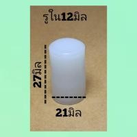 ราคา บูชสวมแกนมอเตอร์ เครื่องซักผ้า 12มิล ปลอกสวมแกนมอเตอร์ เครื่องซักผ้า ถังปั่นแห้ง ปลอกสวมแกน อะไหล่เครื่องซักผ้า (25963962441)