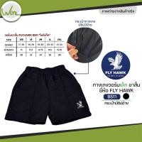 ราคา กางเกงวอร์ม ขาสั้น เด็ก fly hawk B511 (50102126170)
