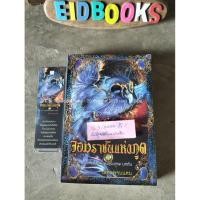 ราคา A5-2 จอมราชันแห่งภูต /ขายแยกเล่ม เลิศภพจบแดน (นิยายแฟนตาซี​ มือสอง)​ (9545669965)