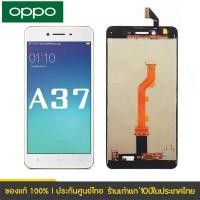 ราคา ชุดหน้าจอ Oppo A37 A37F งานแท้มีประกัน (28676262391)