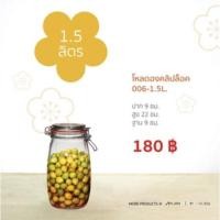 ราคา JJGLASS - (AMORN) โหลดองคลิปล็อค 006-1.5L. - โหลแก้วฝาสปริง สำหรับดองบ๊วย ดองอาหาร ดองผลไม้ (26981329954)
