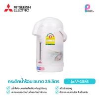ราคา MITSUMARU กระติกน้ำร้อน MANUAL ขนาด 2.5 ลิตร รุ่น AP-225A (44702763743)