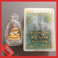 ราคา หลวงพ่อบุษราคัม รุ่นสร้างอุโบสถ ปี45 หลวงพ่อเจริญ วัดโนนสว่าง (11167881101)