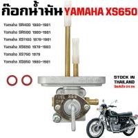 ราคา ก๊อกน้ำมัน YAMAHA XS650 XS1100 SR500 1978-1983 (24136989777)