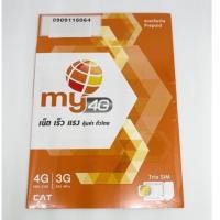 ราคา MY CAT ซิมมายแคท ระบบเติมเงินยังไม่เปิดเบอร์ยังไม่ลงทะเบียนซิม 090-9115064 (13707466775)