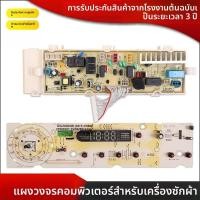 ราคา Suitable for Sanyo Front Load Washing Machine DG-F6031W F6031WN -F60311G Computer Board Power Board Motherboard (52650834405)