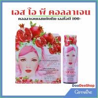 ราคา คอลลาเจน SOP คอลลาเจนผสมน้ำทับทิม กิฟฟารีน เอสโอพี 100+ และ คอลลาเจน เปปไทด์ 5,000 mg Giffarine (10812838723)