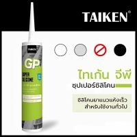 ราคา ซิลิโคน ซีลแลนท์ จีพี ยาแนวรอยต่อ TAIKEN GP Silicone 280 ml (28873129629)