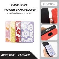 ราคา AISOLOVE Power Bank Flower แบตเตอรี่ สำรอง พกพา ขนาด 10,000 mAh แม่เหล็ก ชาร์จ แบบไร้สาย สี แดง เหลือง ม่วง ชมพู (24641730897)