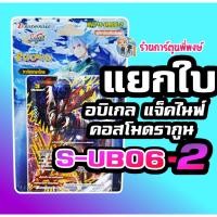 ราคา บัดดี้ไฟท์ S-UB06-2 แยกใบ ดาร์คเนส อบิเกล คอสโมดรากูน Buddyfight ภาค ชิน การ์ดเสริม ร้านการตูนพี่พงษ์ (22148013938)