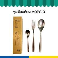ราคา IKEA อิเกีย ชุดช้อนส้อม 12 ชิ้น MOPSIG ม็อปซิก (29073210061)