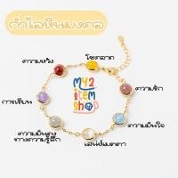 ราคา กำไลหินมงคล สีเสริมดวง มุเตลู หินมงคล กำไล (15916044428)
