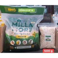 ราคา Millar more ชนิดแบ่งขาย 500 g เม็ดใหญ่ใช้งานได้ดียิ่ง (20044197210)