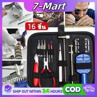ราคา ชุดเครื่องมือซ่อมนาฬิกา 147 ชิ้น ครบชุดสำหรับงานซ่อมนาฬิกาข้อมือ (54502574264)