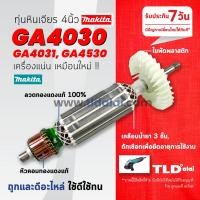 ราคา ทุ่น (S) หินเจียร Makita มากีต้า หินเจียร 4นิ้ว รุ่น GA4030, GA4031, GA4530, GA4030R, GA4530R ,GA5030, GA5034, PJ7000... (40614460372)