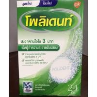 ราคา โพลิเดนท์ เม็ดฟู่แช่ฟันปลอม/รีเทนเนอร์ รุ่นใหม่ 24 เม็ด/กล่อง (1398858991)