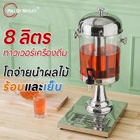 ราคา PQS โถน้ำหวาน โถจ่ายน้ำผลไม้ ขนาด 8 ลิตร โถแสตนเลส โถจ่ายน้ำ โถกดน้ำผลไม้ (23332632153)
