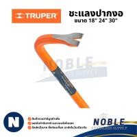 ราคา ชะแลง 6 เหลี่ยมปลายงอ TRUPER ขนาด 18 นิ้ว 24 นิ้ว 30 นิ้ว (41500563245)