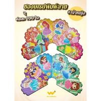 ราคา ซองเครป เตา12นิ้ว พิมพ์ลาย 4สี ห่อ 100 ใบ (3009558016)
