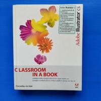 ราคา หนังสือคู่มือ Adobe Illustrator CS: Classroom in A Book + NO CD ฉบับแปลไทย ผู้เขียน Adobe Creative Team (44002248782)