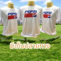 ราคา เสื้อกีฬาสีขาวคอกลม สกรีนลายPEPSI SIZE L รอบอก 40นิ้ว ความยาว 28นิ้ว (28258995704)