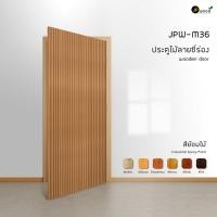 ราคา ประตูไม้เนื้อแข็ง สไตล์โมเดิร์น JPW-M36 พร้อมทำสี **ใช้ได้ทั้งบานเปิดและบานเลื่อน (45652458579)
