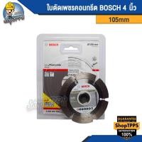 ราคา ใบตัดเพชรคอนกรีต BOSCH 4 นิ้ว 105mm (21342829456)