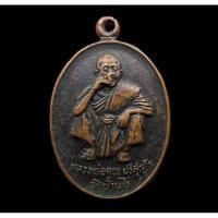 ราคา เหรียญหลวงพ่อคูณ ปริสุทโธ วัดบ้านไร่ รุ่นอุปถัมภ์ วัดบ้านแปรง เนื้อทองแดง ปี2536 (28663912902)