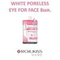ราคา ครีมบำรุงรอบดวงตาและใบหน้า โรจูคิส ROJUKISS WHITE PORELESS EYE FOR FACE CREAM 8มล. (9935287220)