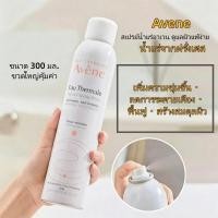 ราคา 【Avene】Avene Thermal Spring Water 300mlอาเวน สเปรย์น้ำแร่ปลอบประโลมผิว ลดการระคายเคือง (28093765964)
