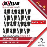 ราคา DAHUA DH-PFM321-US ADAPTOR สำหรับกล้องวงจรปิด 12V 1A PACK 16 ตัว BY BILLION AND BEYOND SHOP (54601019169)