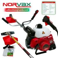 ราคา เครื่องตัดหญ้า NORvax รุ่น NB411 เครื่อง 2 จังหวะ (01-4577) (27240210631)