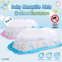 ราคา (12720) Baby Mosquito Nets มุ้งครอบเด็กอ่อน ลายโดราเอมอน Size L (11321510953)
