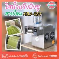 ราคา เครื่องไสน้ำแข็ง บิงซูสายไหม รุ่น 120 XBJ-120 ปุยนุ่มและเส้นสายไหม (26031930839)