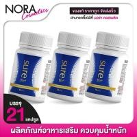 ราคา VERENA Sure Plus เวอรีน่า ชัวร์ พลัส [3 กระปุก] (25519924116)