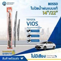 ราคา BOSSO ใบปัดน้ำฝนแบบแท้ TOYOTA VIOS 14/22" จำนวน 1 คู่ (21818393773)