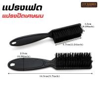 ราคา แปรงปัดเศษผม แปรงพลาสติกปัดผม สีดำ 12328 (17295341195)