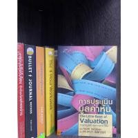 ราคา การประเมินมูลค่าหุ้น : The Little Book of Valuation (15866745336)