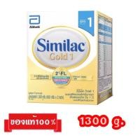 ราคา ‼โฉมใหม่_Similac Gold-1_{1300g.}_ซิมิแลคโกลด์ สูตร1 (13164477604)
