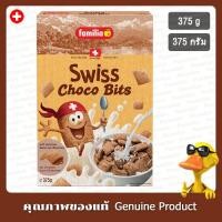 ราคา ธัญพืช อบกรอบ สอดไส้ ครีมช็อคโกแลต แฟมิเลีย 375 กรัม - Familia Swiss Choco Bits 375g (17444038874)